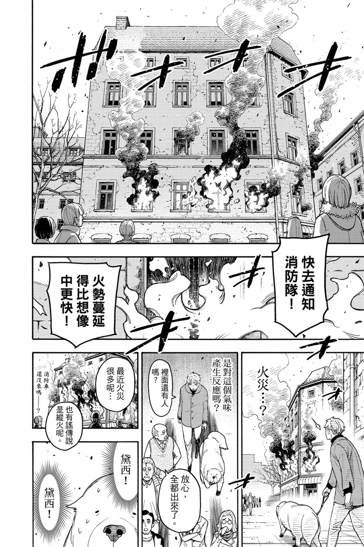 間諜過家家 第58話 第15頁