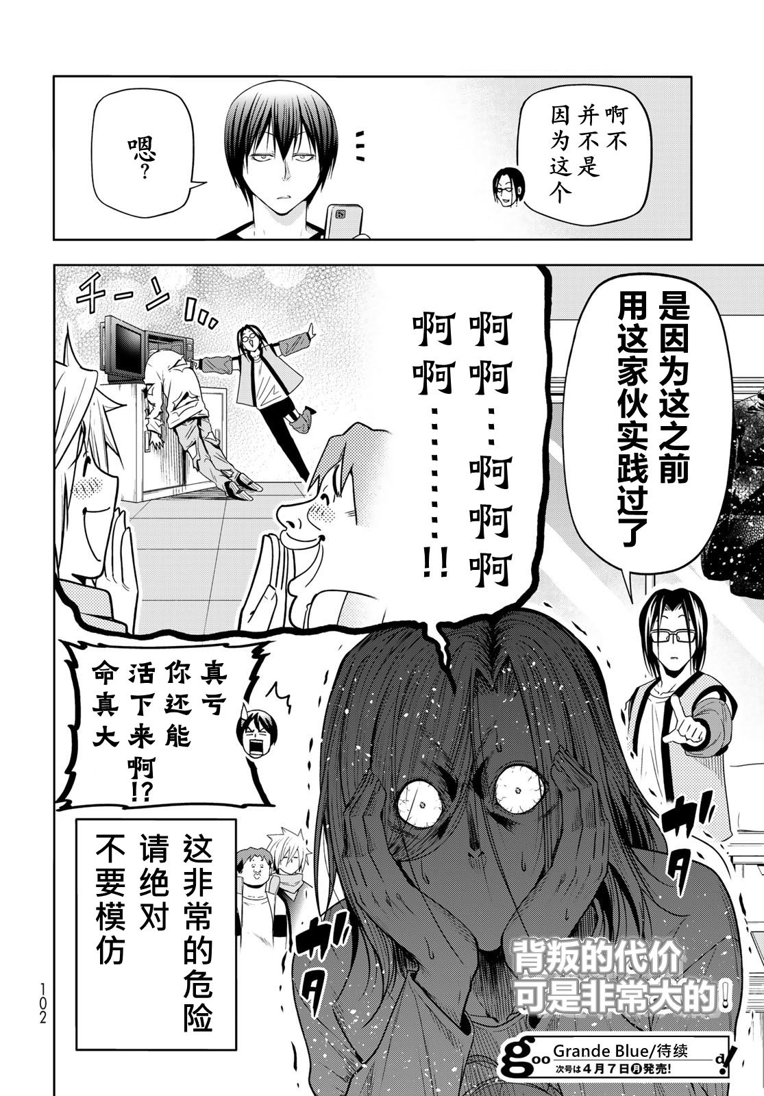 碧蓝之海 第101話 第28页