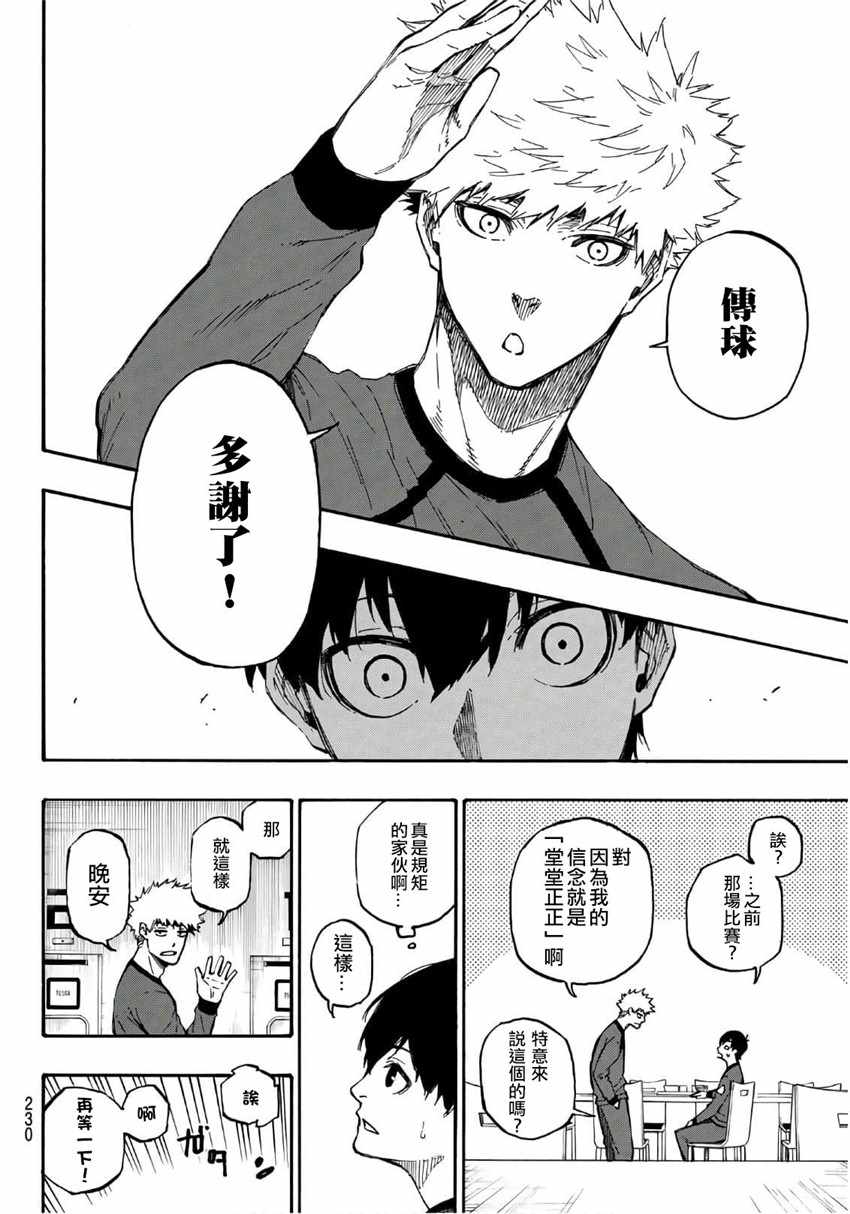 蓝色监狱 第9話 第10页