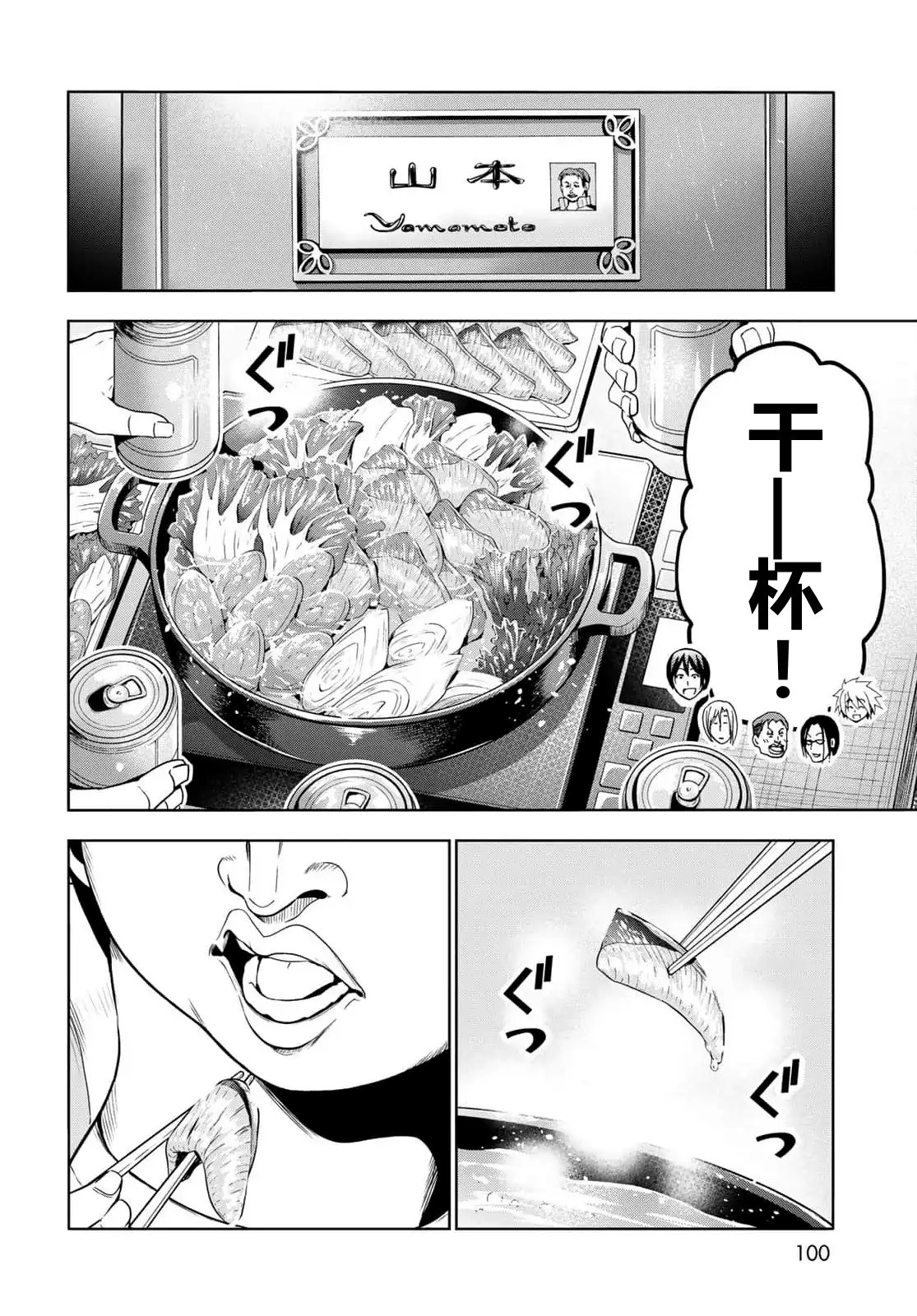 碧蓝之海 第96話 第6页