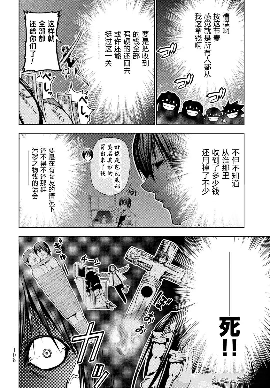 碧蓝之海 第103話 第38页