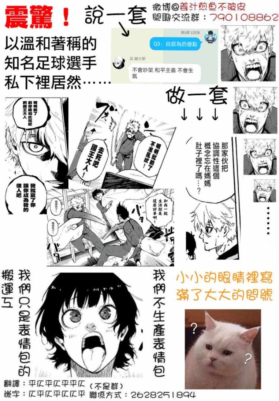 蓝色监狱 第56話 第23页