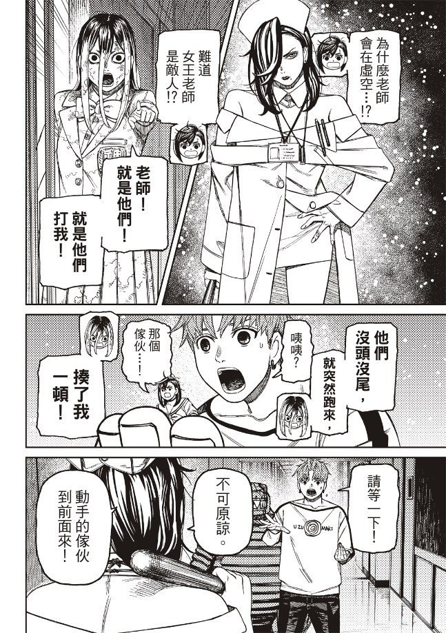 胆大党 第174話 第2页