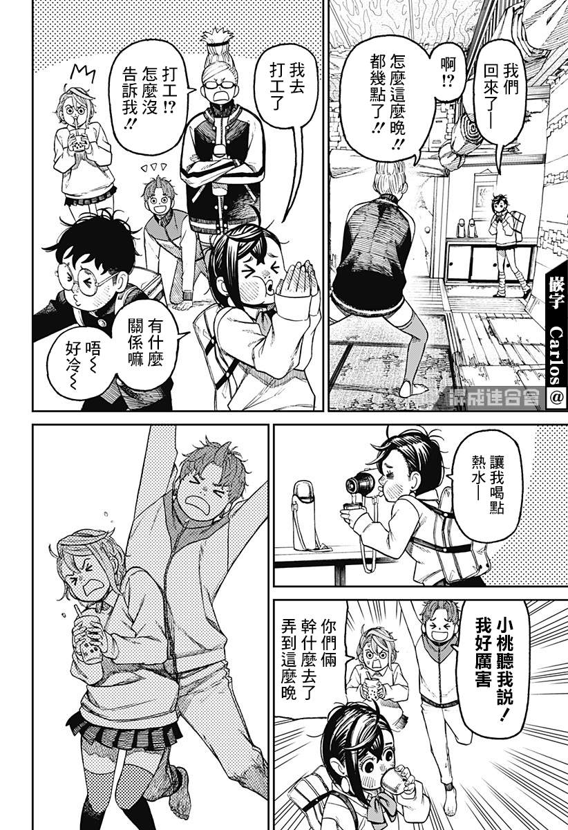 胆大党 第55話 第16页