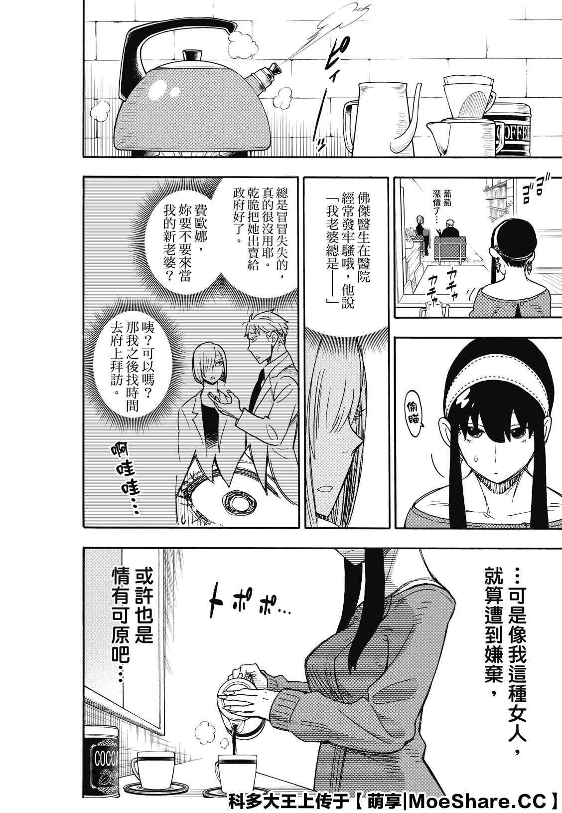 間諜過家家 第30話 第18頁