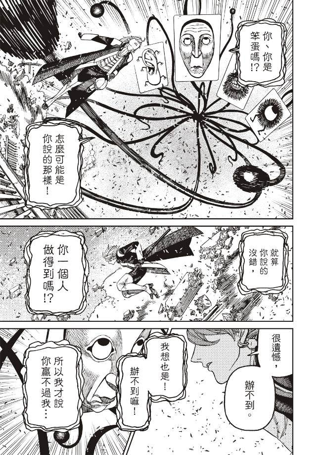 膽大黨 第161話 第14頁