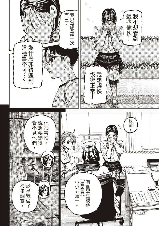 胆大党 第175話 第6页