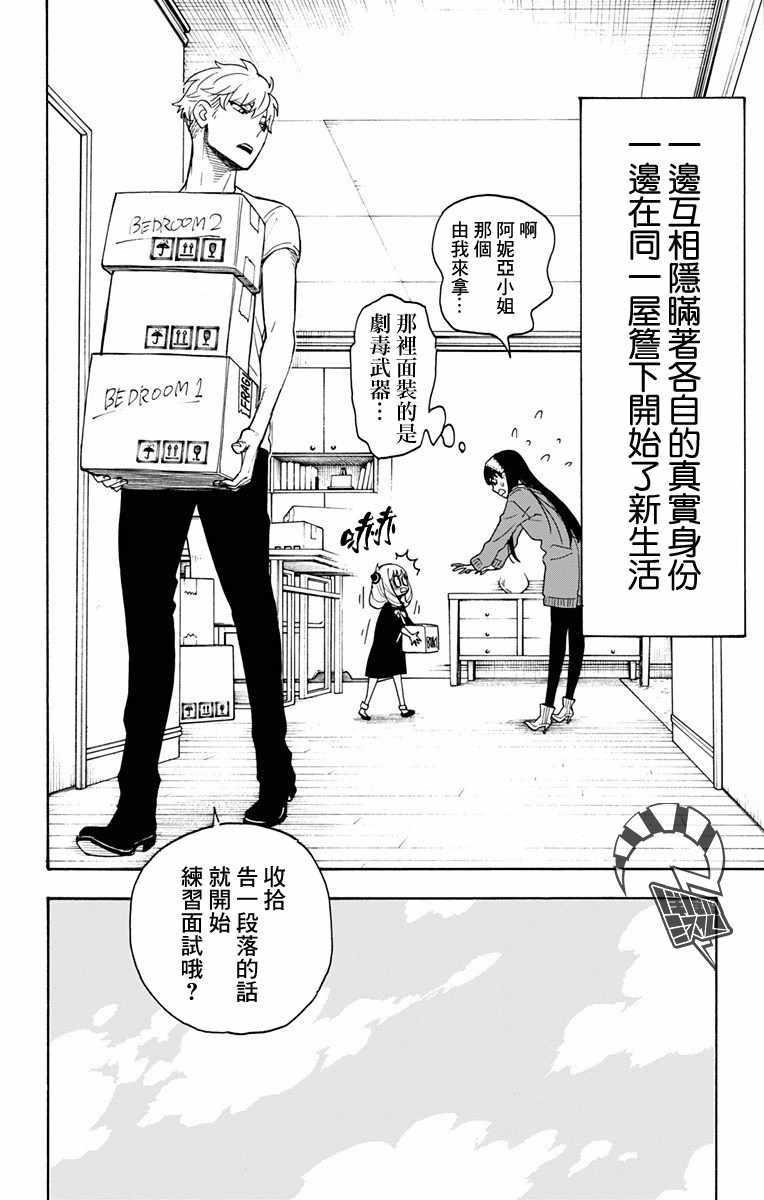 间谍过家家 第3話 第4页