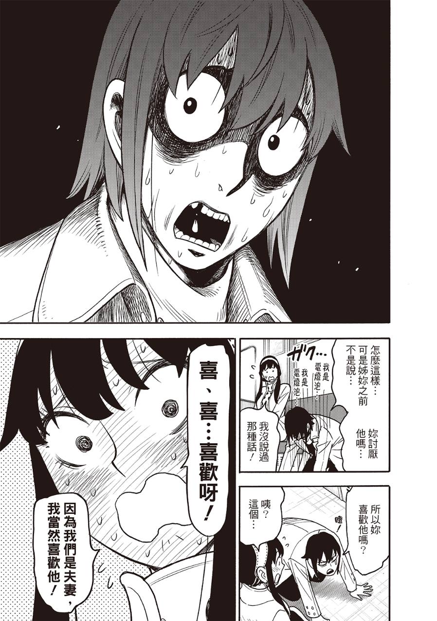 间谍过家家 第128話 第5页