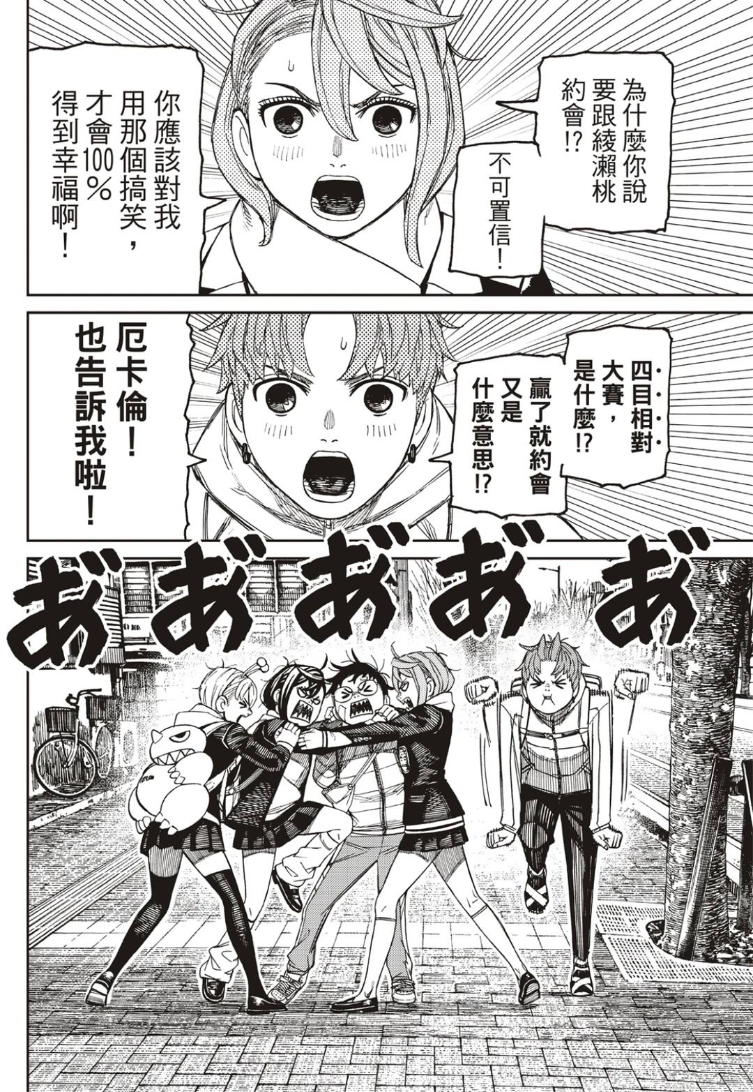 膽大黨 第221話 第16頁