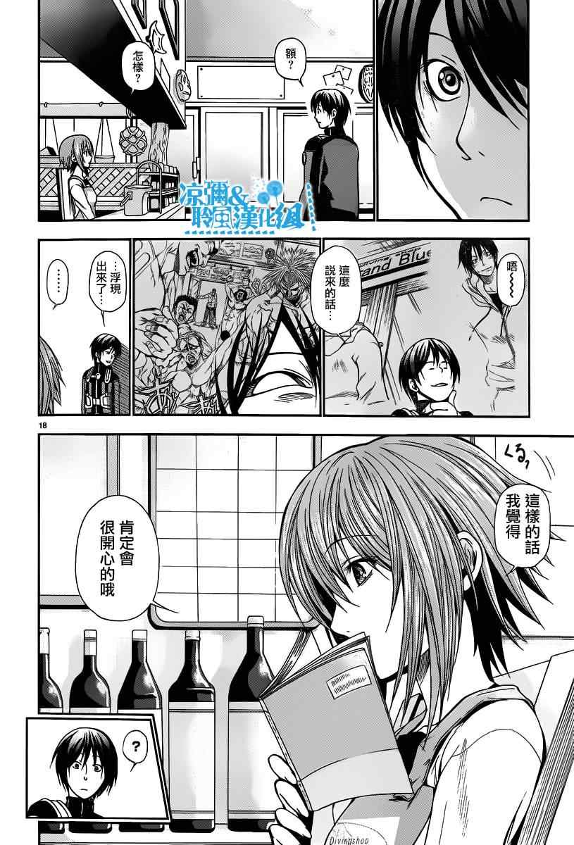 碧藍之海 第5話 第17頁
