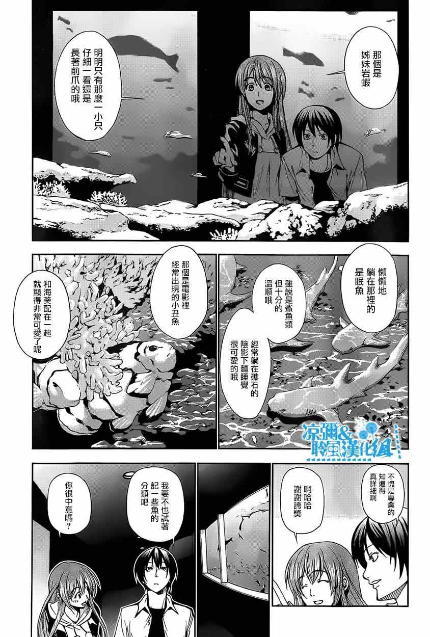 碧藍之海 第4話 第35頁