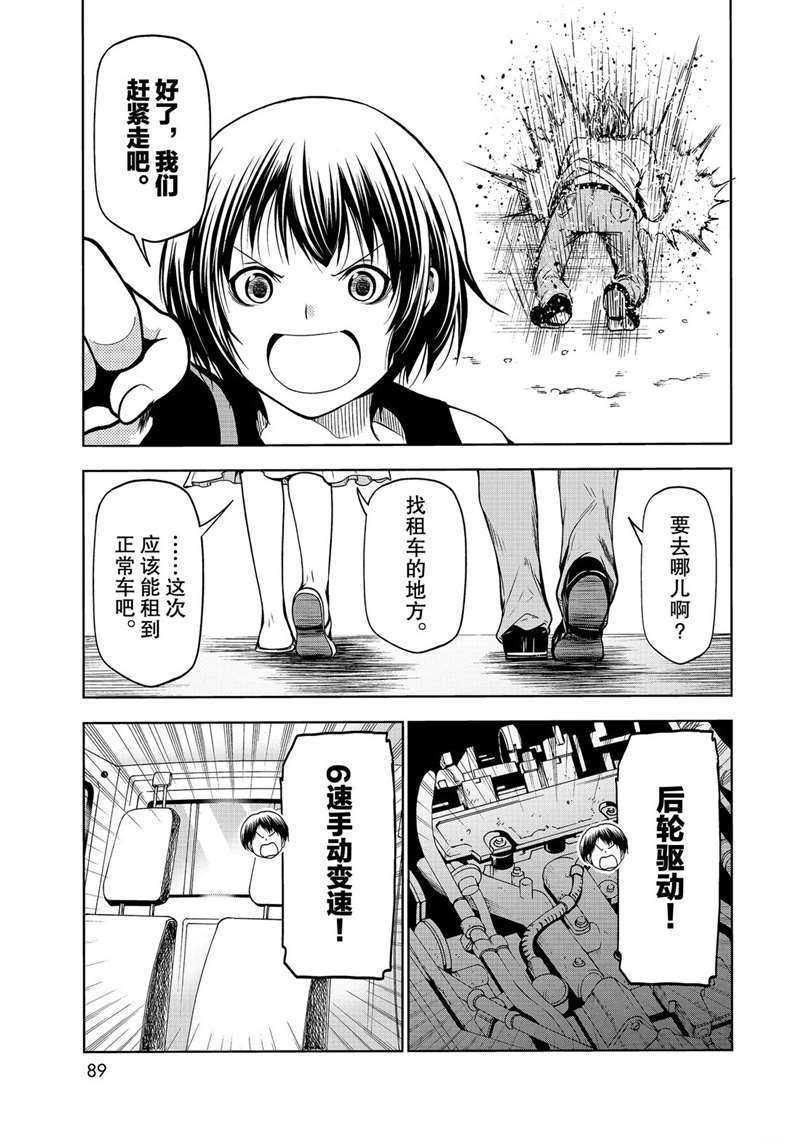 碧蓝之海 第64話 第3页