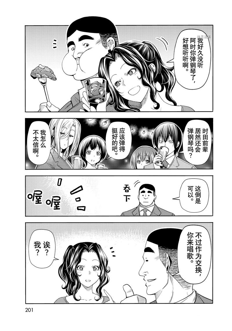 碧蓝之海 第76話 第37页