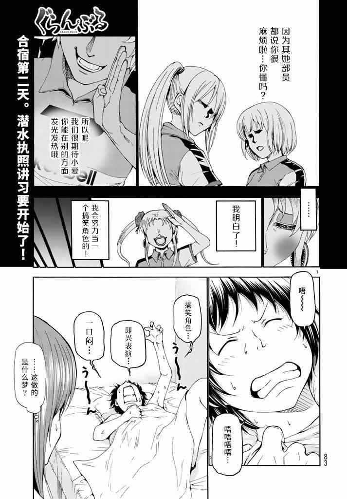 碧蓝之海 第17話 第1页
