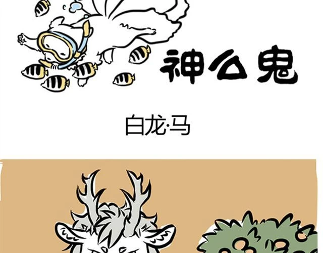 非人哉 第1话 我是九月 第26页