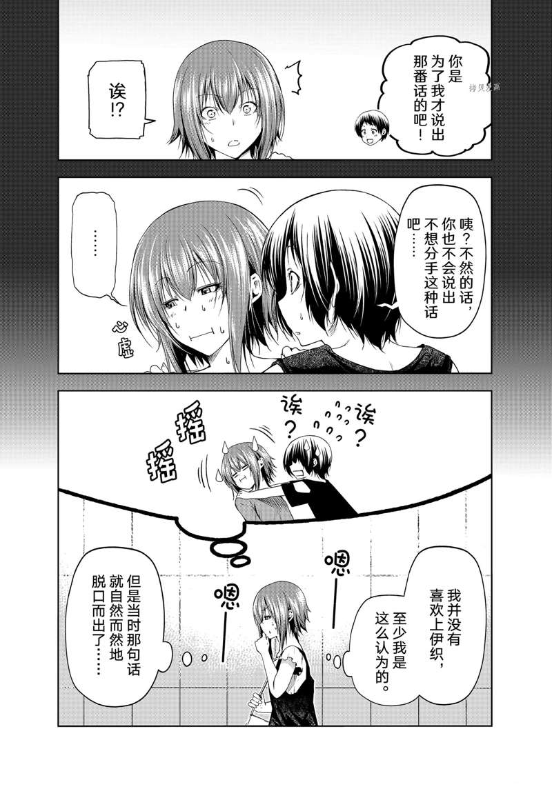 碧蓝之海 第79話 第2页