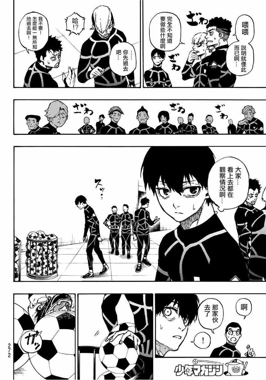 藍色監獄 第40話 第6頁