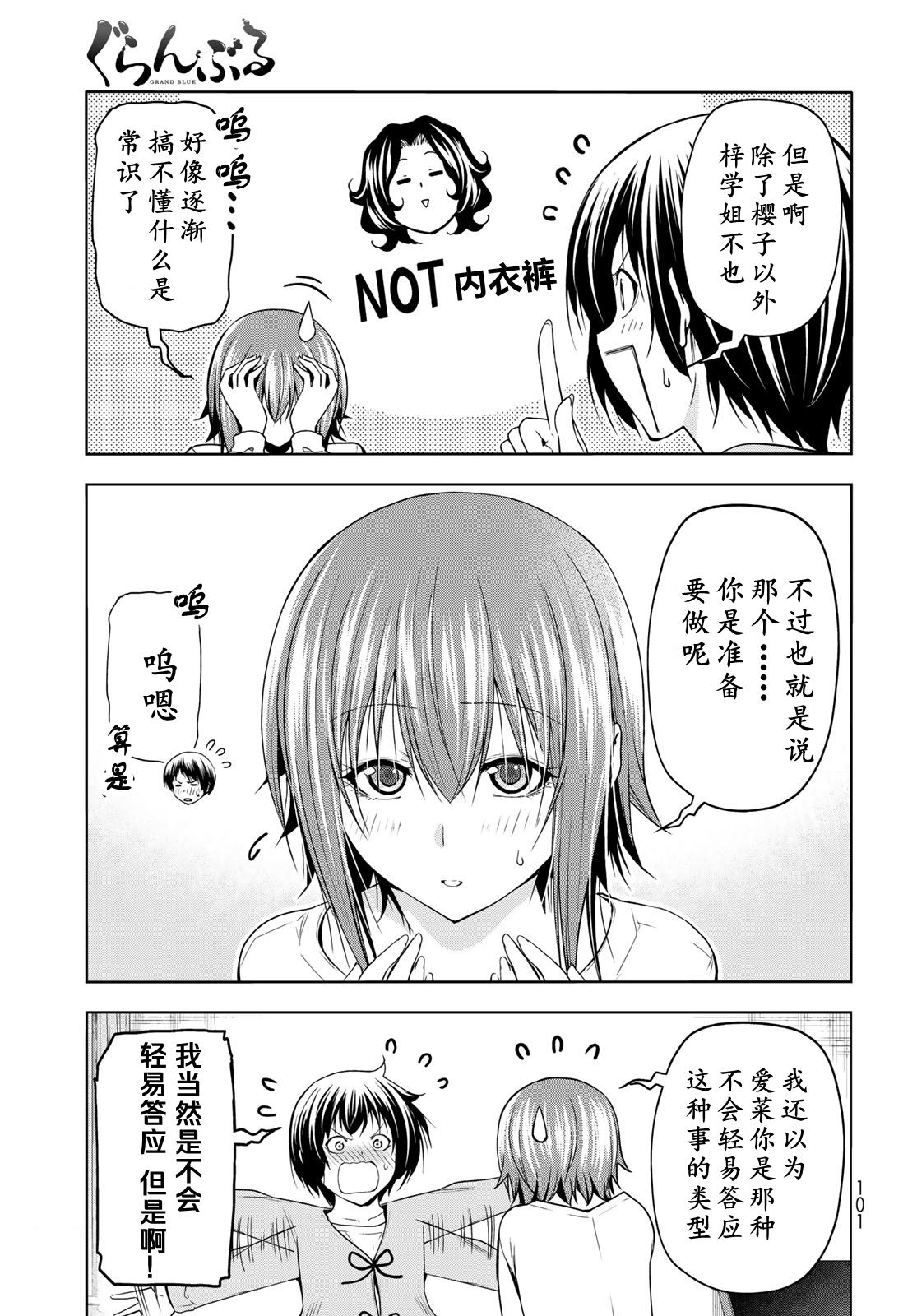 碧蓝之海 第98話 第18页