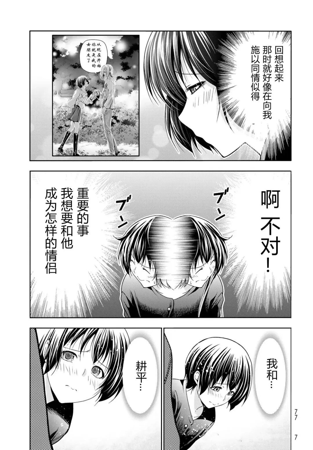 碧蓝之海 第106話 第37页