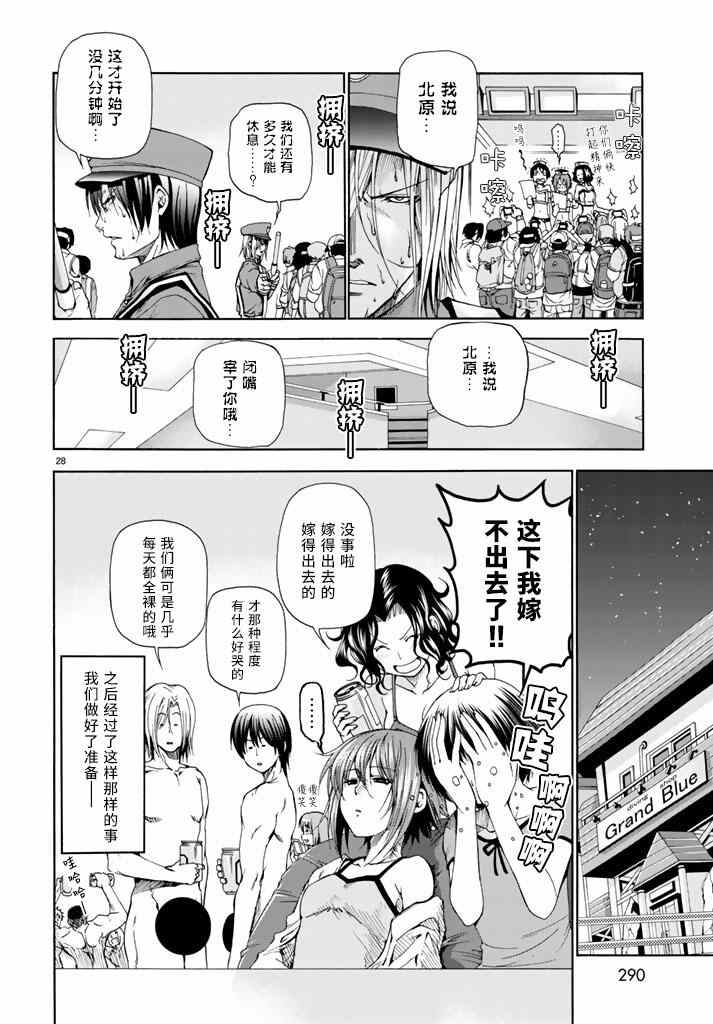 碧蓝之海 第15話 第27页
