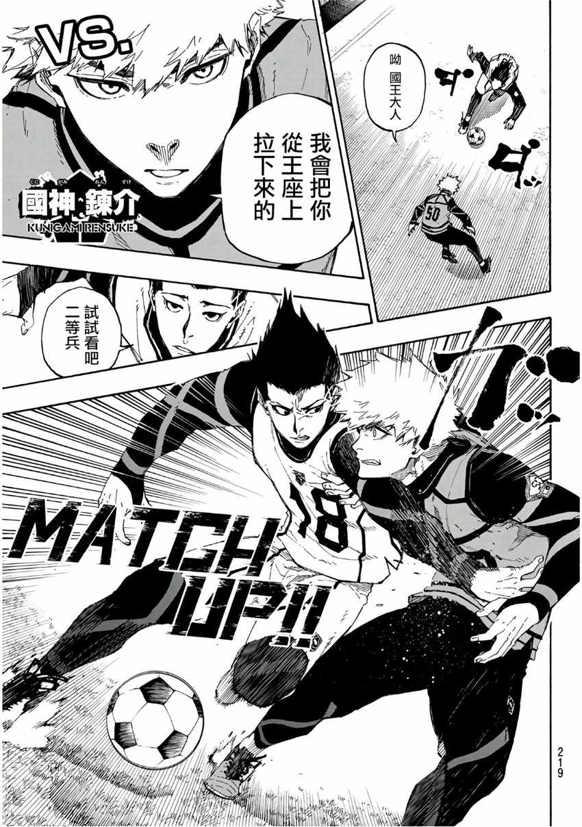 蓝色监狱 第59話 第4页
