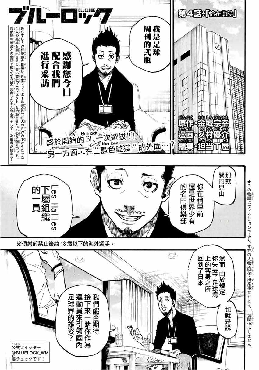 蓝色监狱 第4話 第1页
