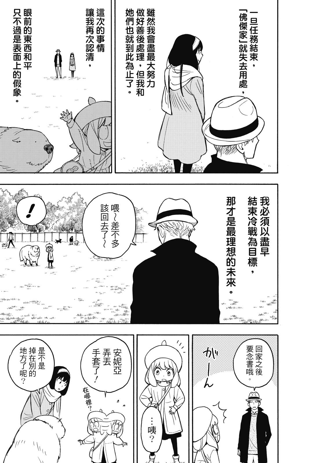 间谍过家家 第23話 第15页