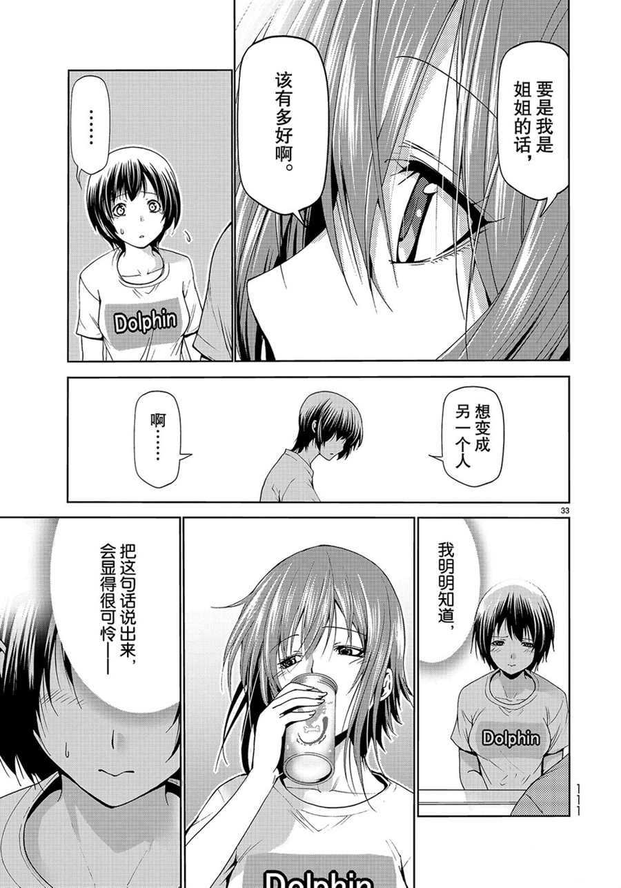 碧蓝之海 第55話 第33页