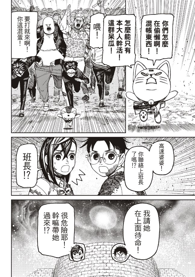 胆大党 第157話 第21页