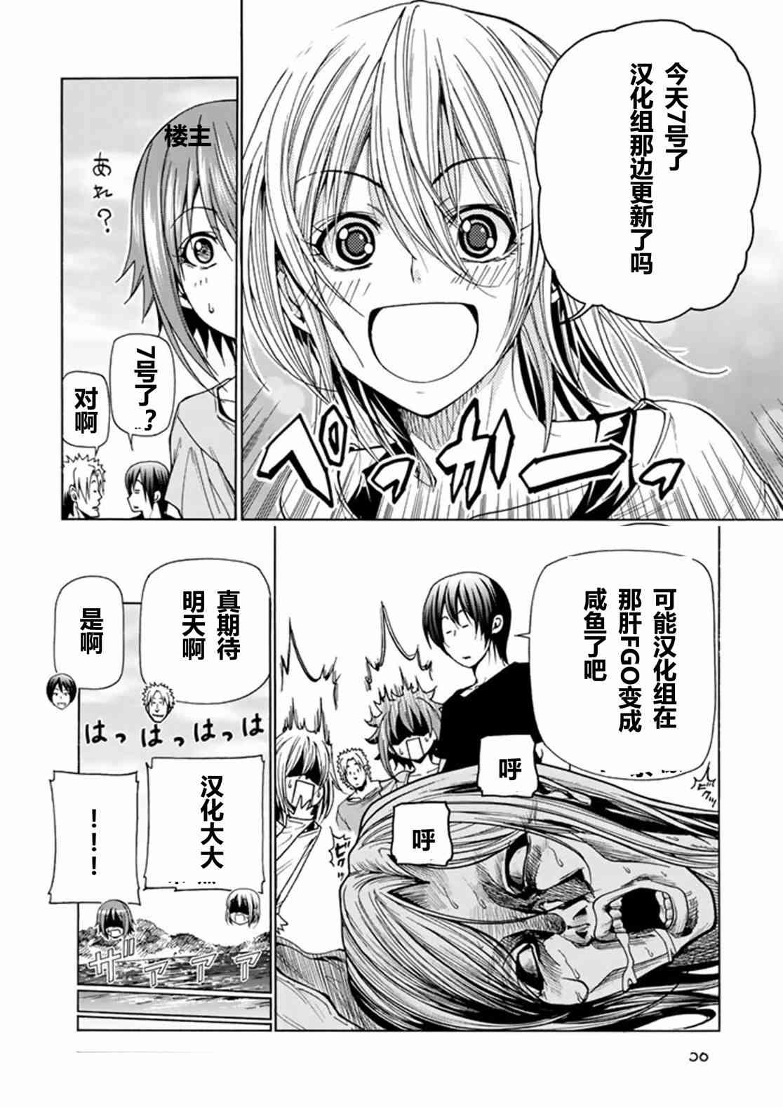 碧蓝之海 第41話 第39页