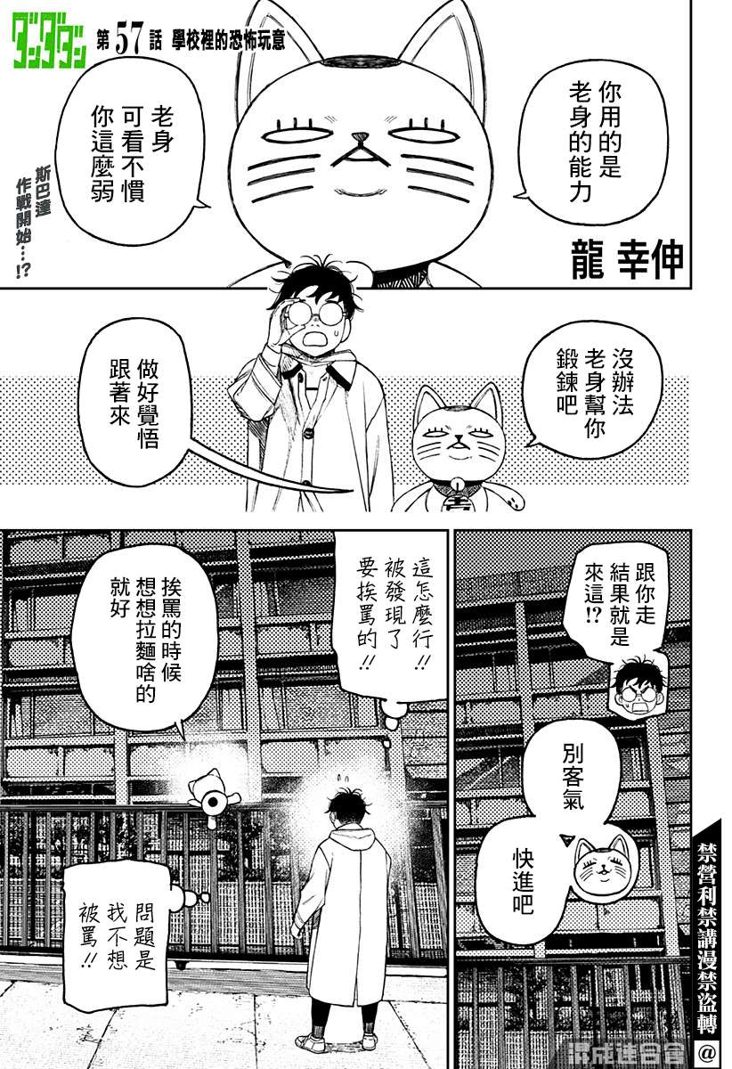 胆大党 第57話 第1页