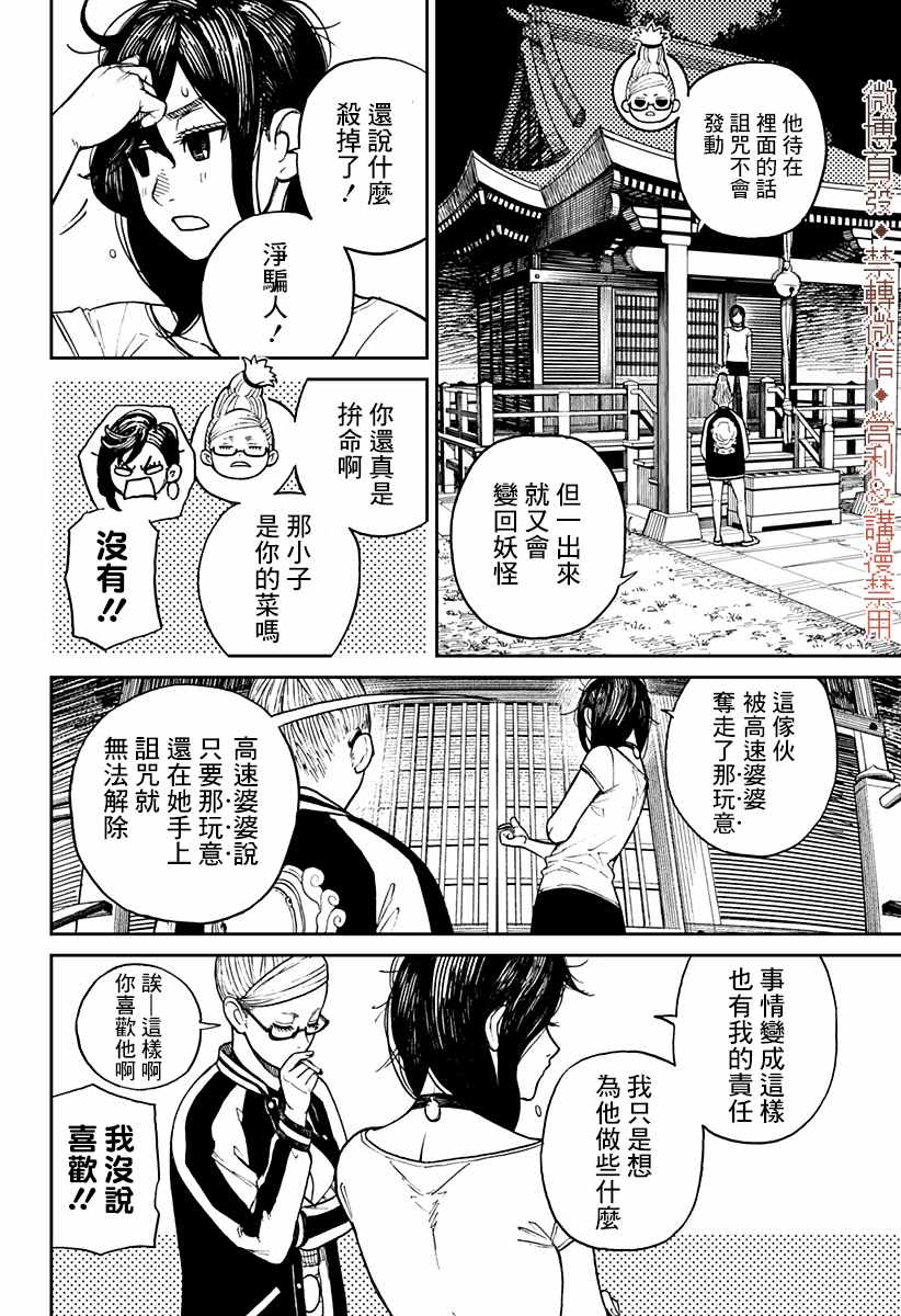 胆大党 第3話 第25页