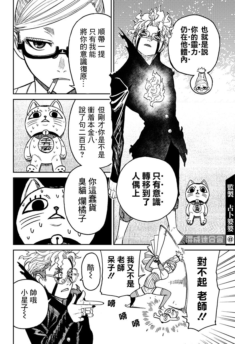 胆大党 第11話 第16页