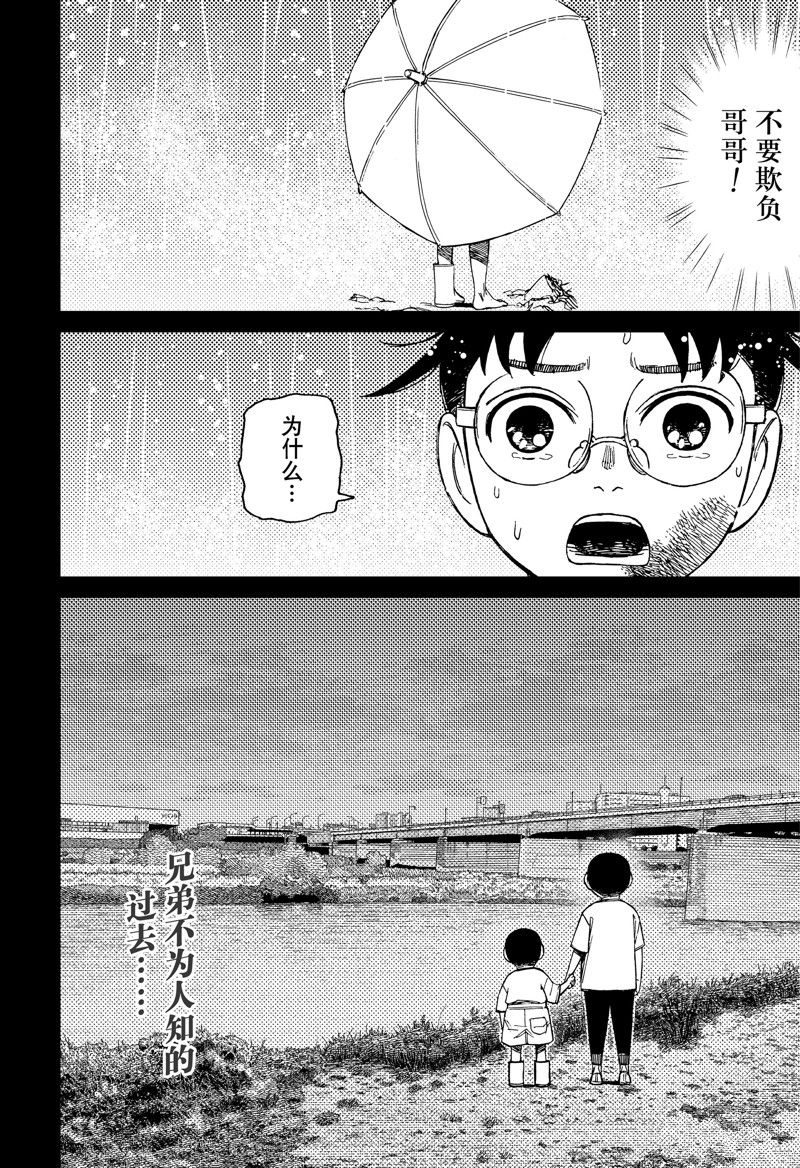 胆大党 第152話 第20页