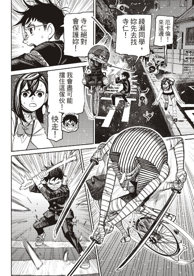 膽大黨 第217話 第16頁