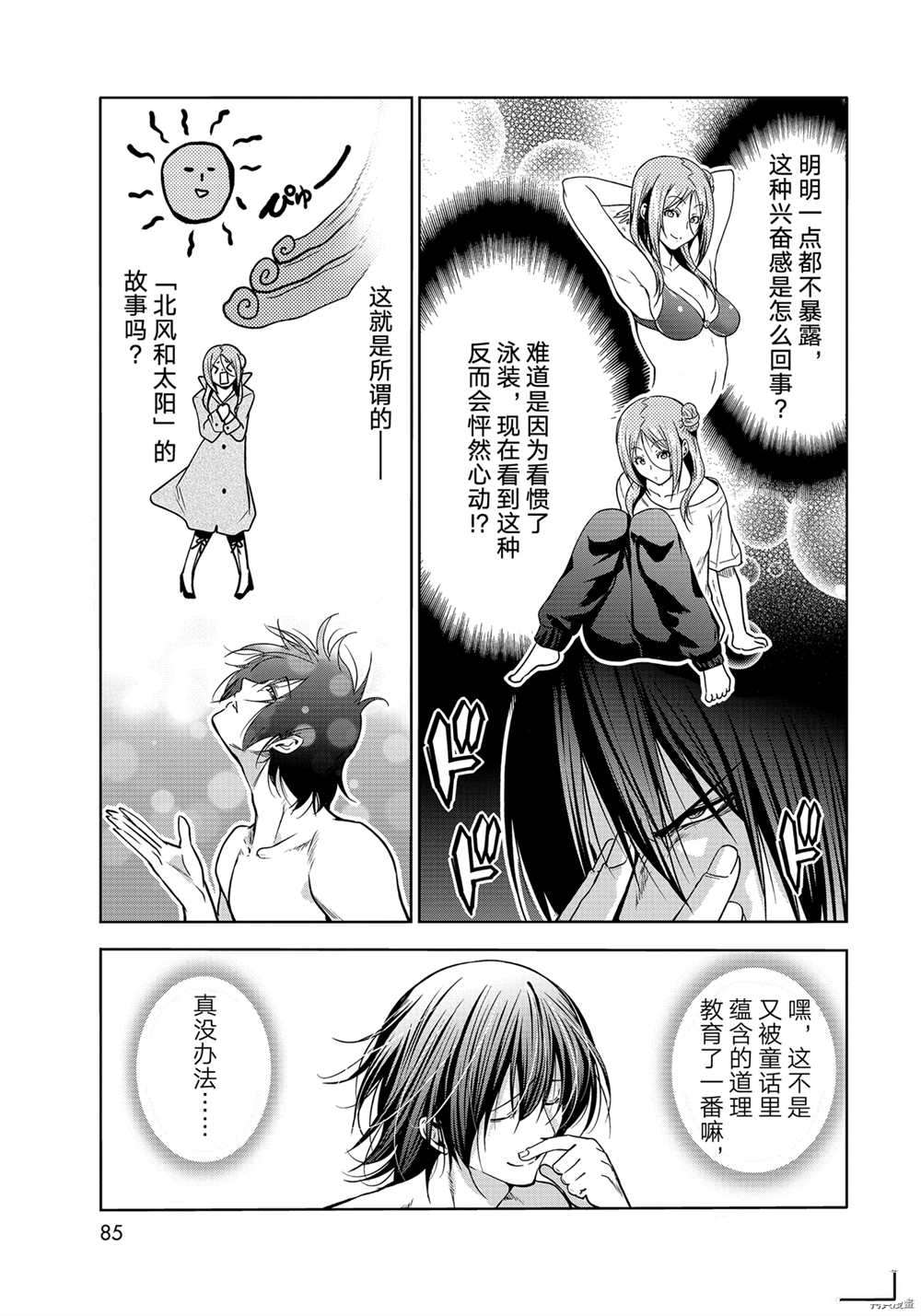 碧蓝之海 第71話 第29页