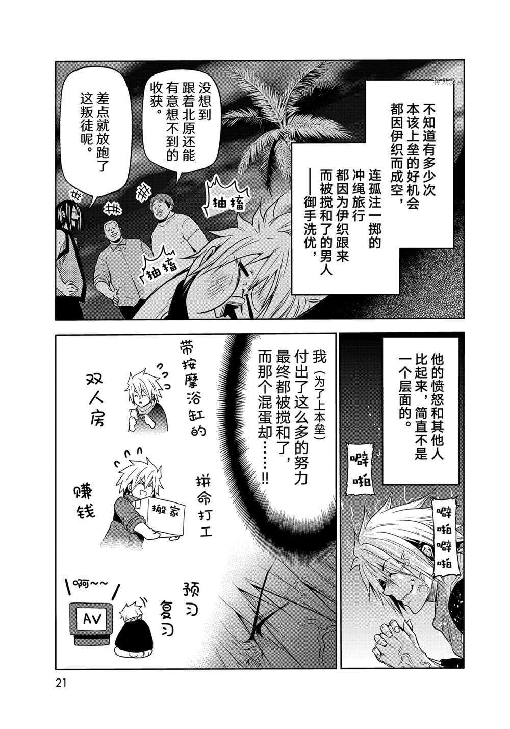 碧蓝之海 第74話 第18页
