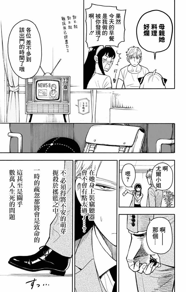 间谍过家家 第14話 第5页
