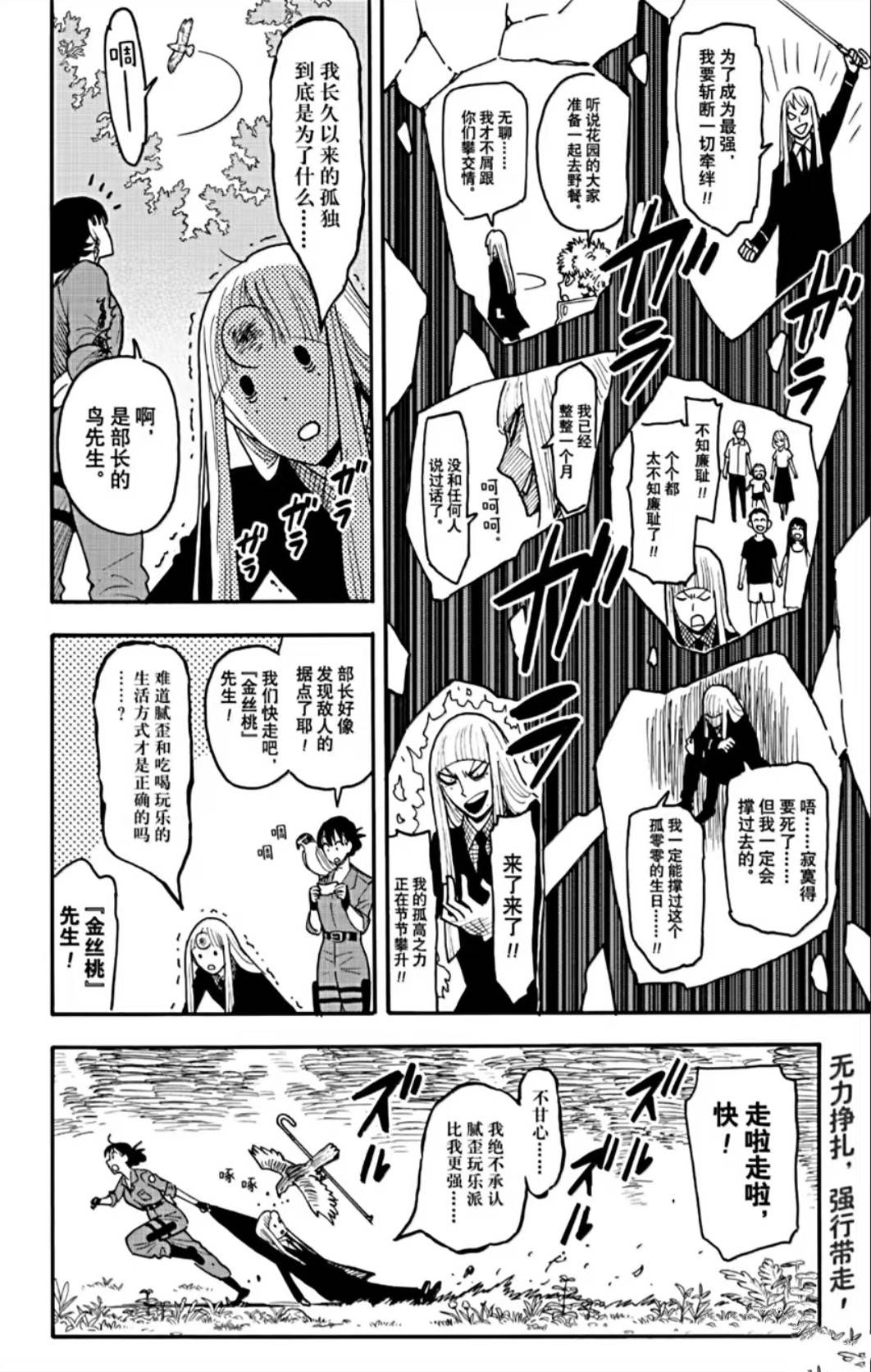 间谍过家家 第117話 第18页