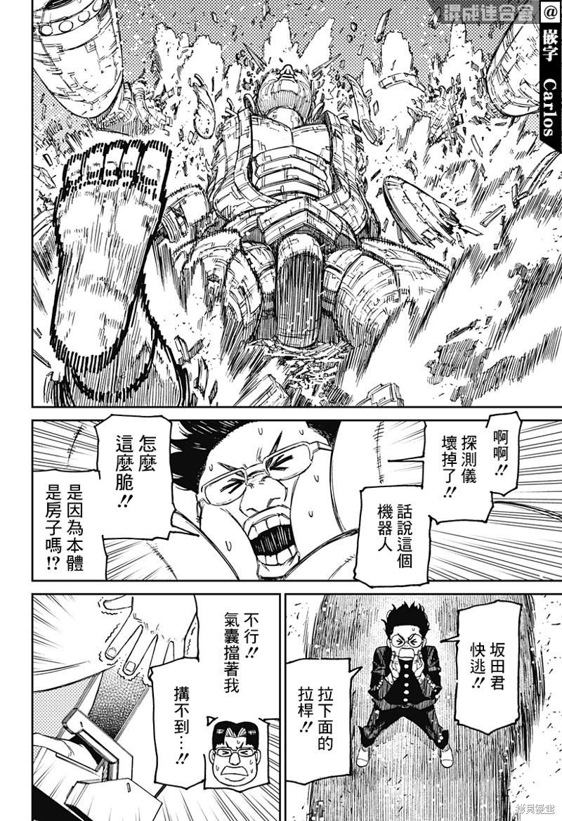 胆大党 第70話 第12页
