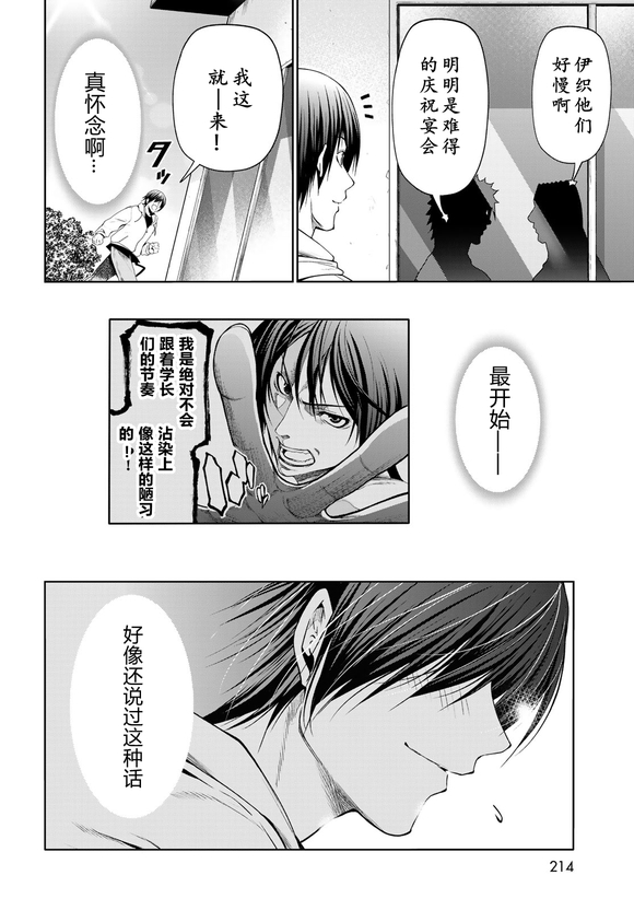 碧蓝之海 第100話 第8页