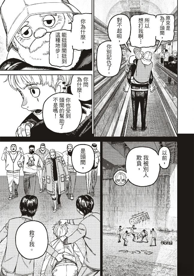 膽大黨 第192話 第7頁
