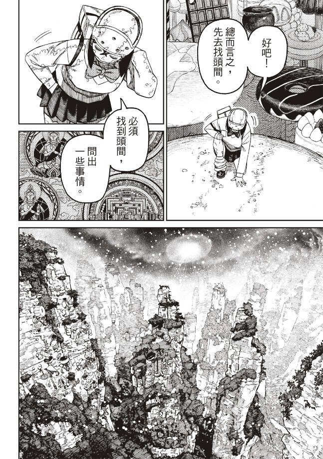 胆大党 第135話 第9页