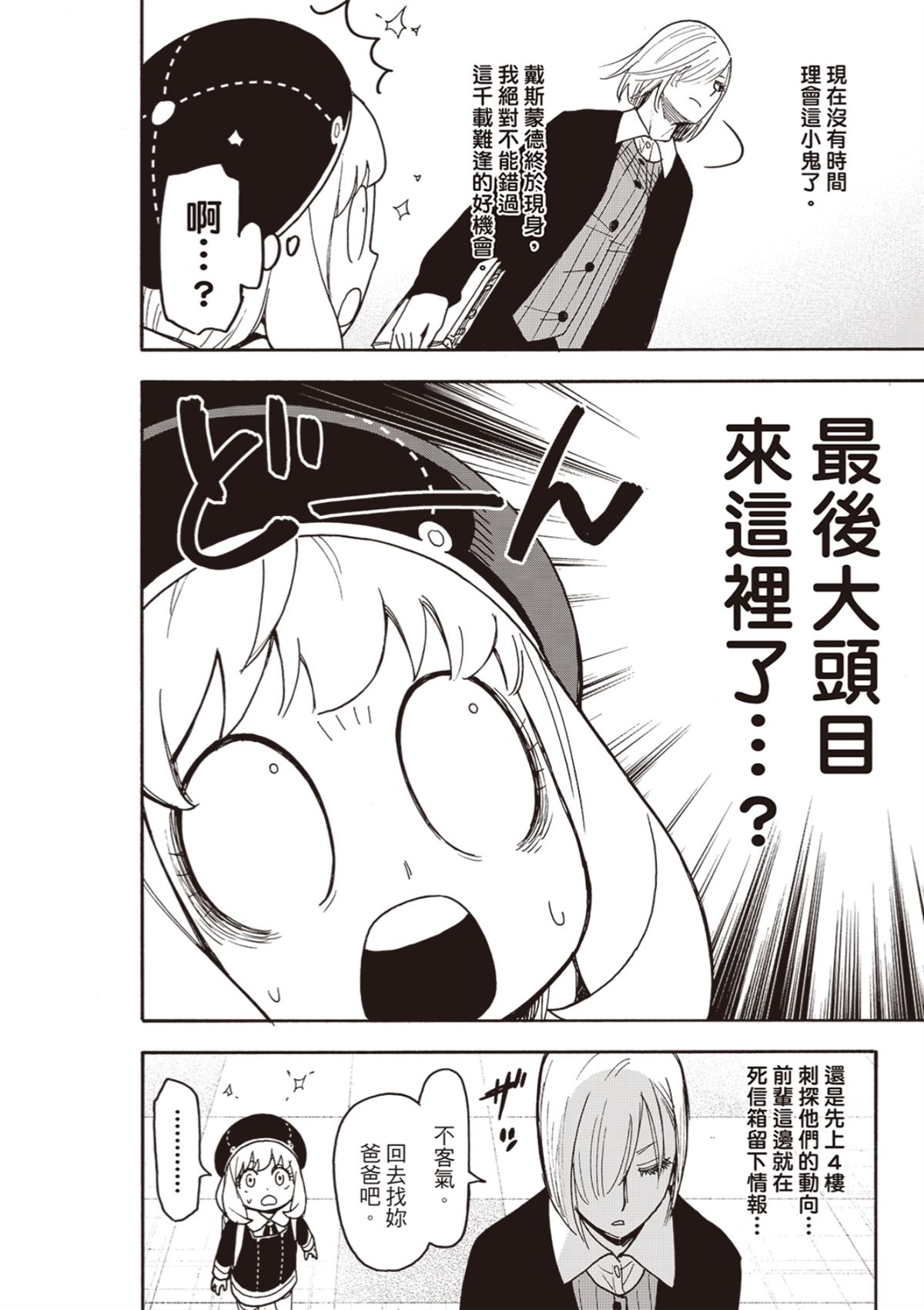 間諜過家家 第138話 第12頁