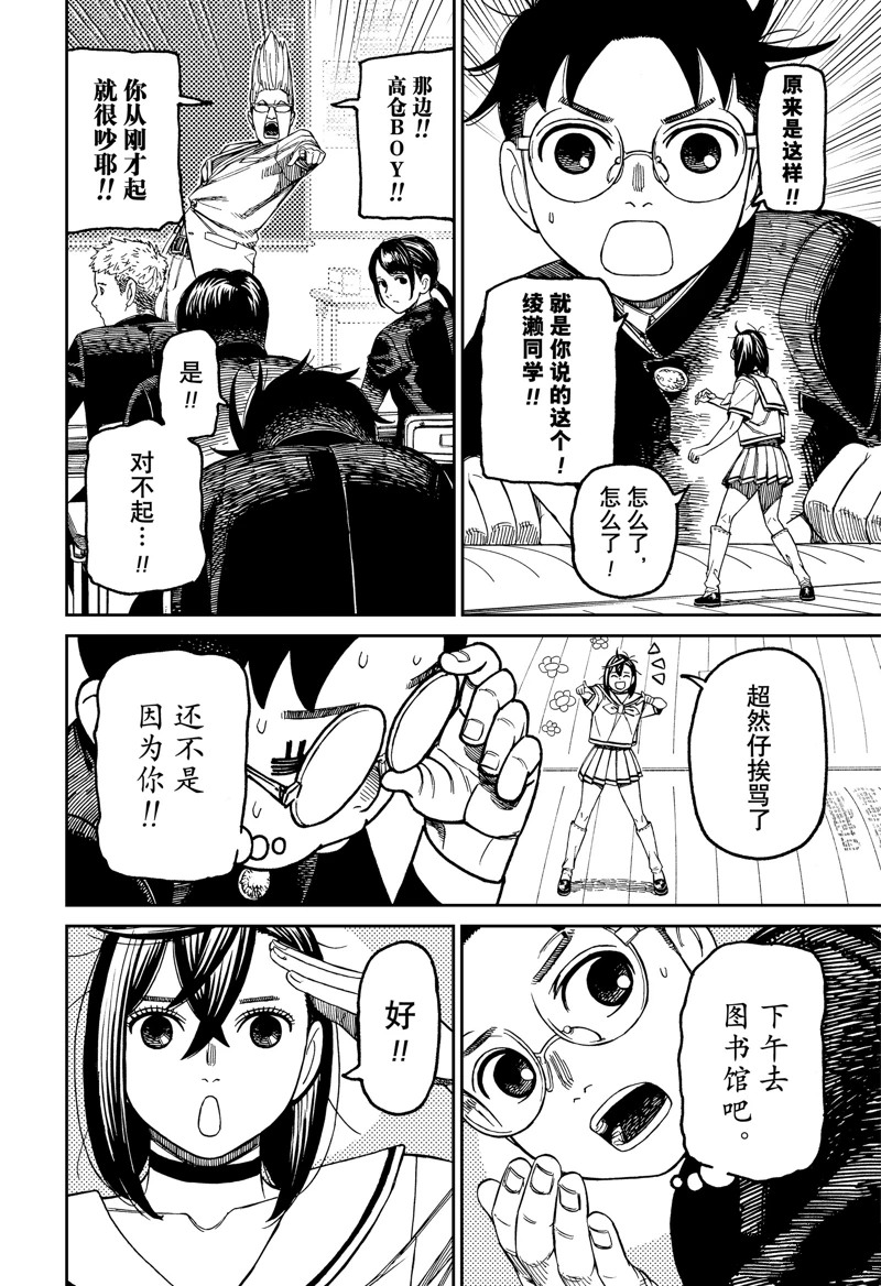 膽大黨 第166話 第12頁