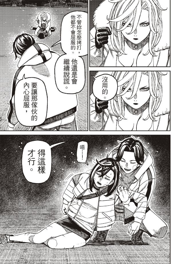 胆大党 第244話 第12页