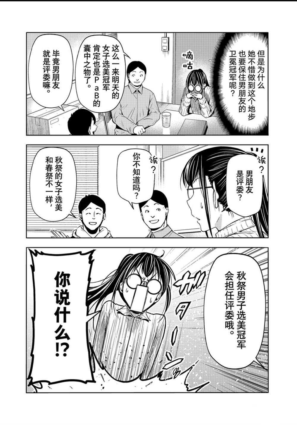 碧蓝之海 第92話 第53页