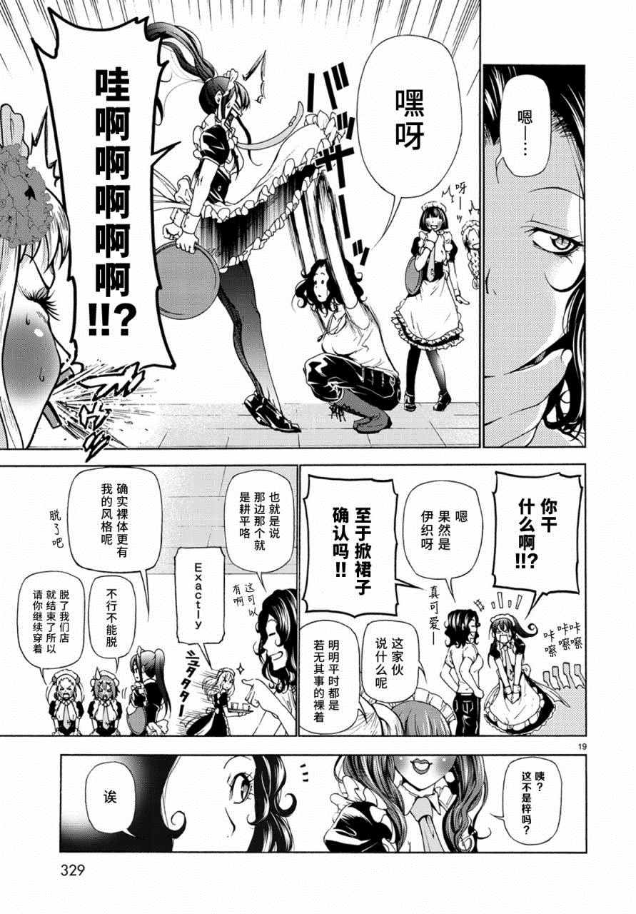 碧蓝之海 第24話 第19页