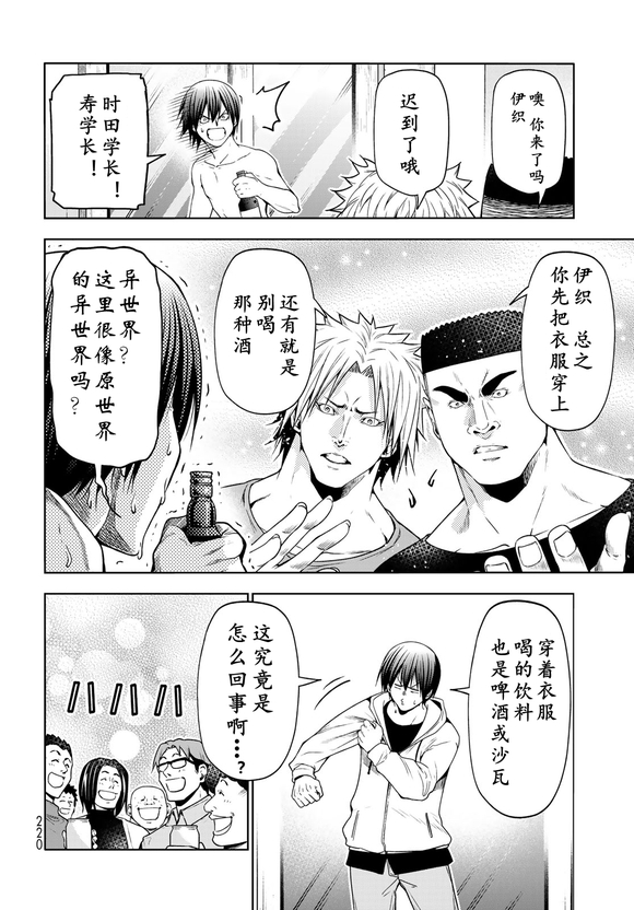 碧蓝之海 第100話 第13页